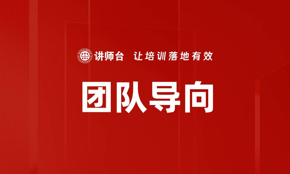 文章团队导向的缩略图