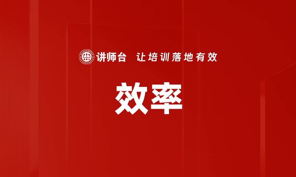 文章效率的缩略图