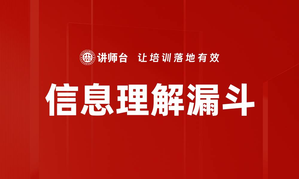文章信息理解漏斗的缩略图