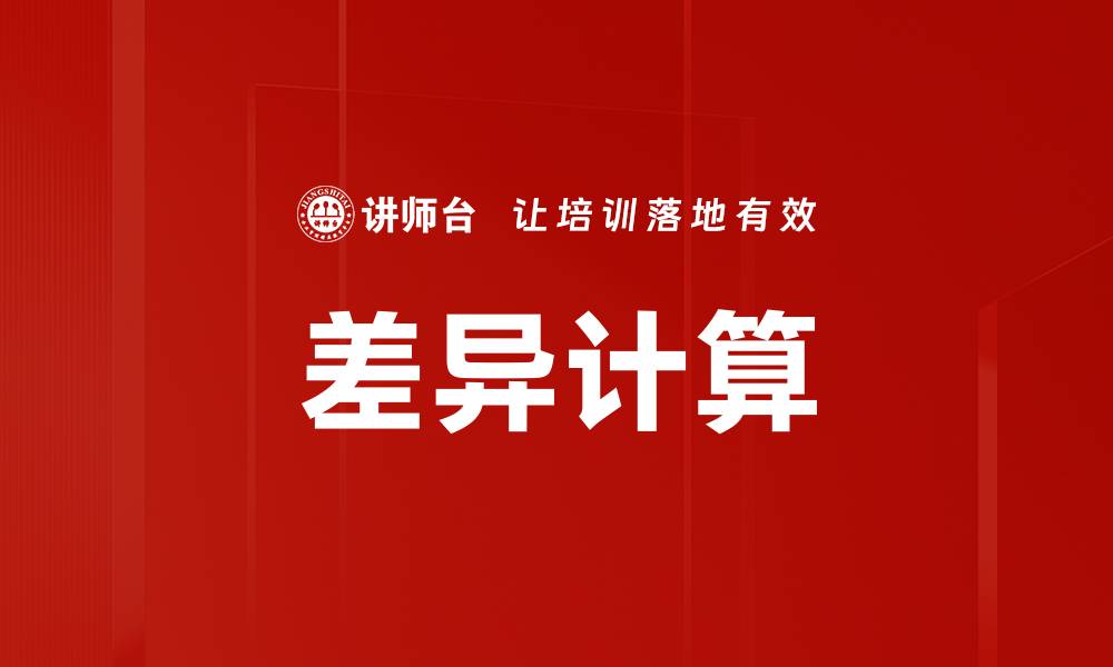 文章差异计算的缩略图
