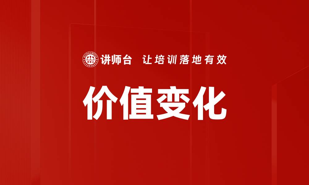 文章价值变化的缩略图