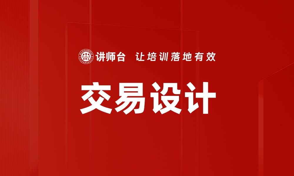 文章交易设计的缩略图