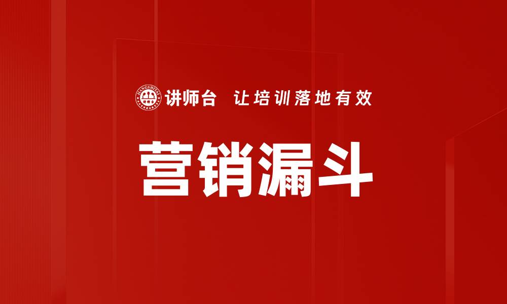 文章营销漏斗的缩略图