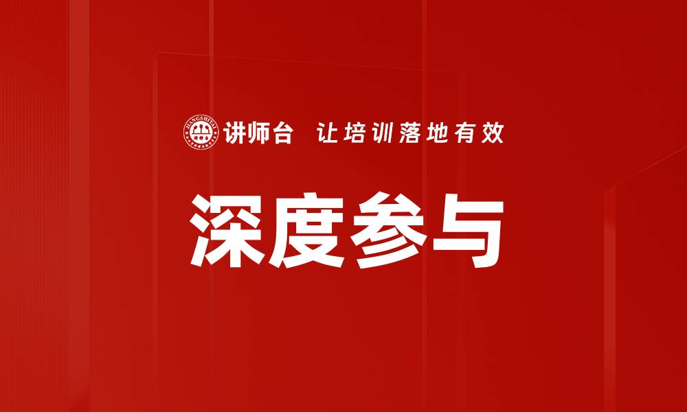 文章深度参与的缩略图