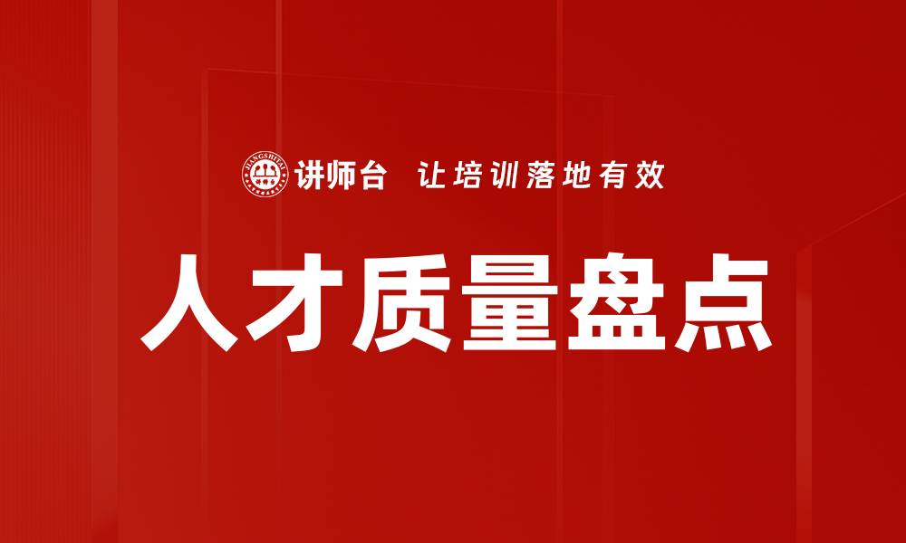 文章人才质量盘点的缩略图