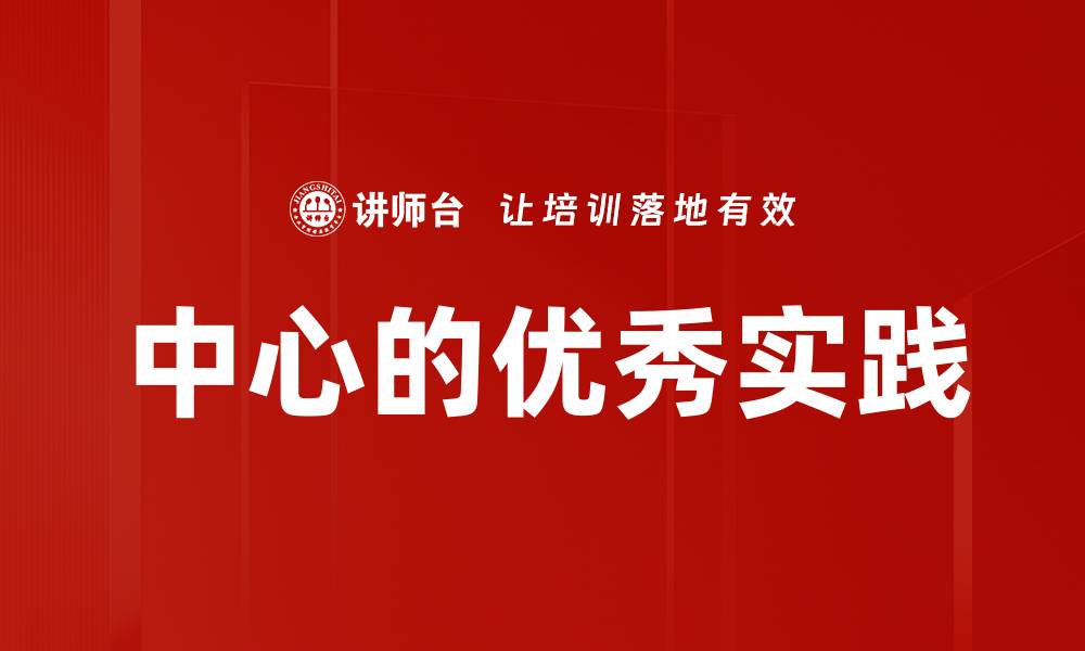 文章中心的优秀实践的缩略图