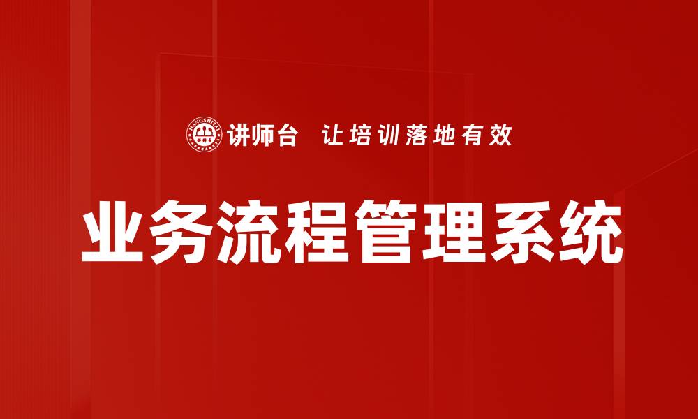 文章业务流程管理系统的缩略图