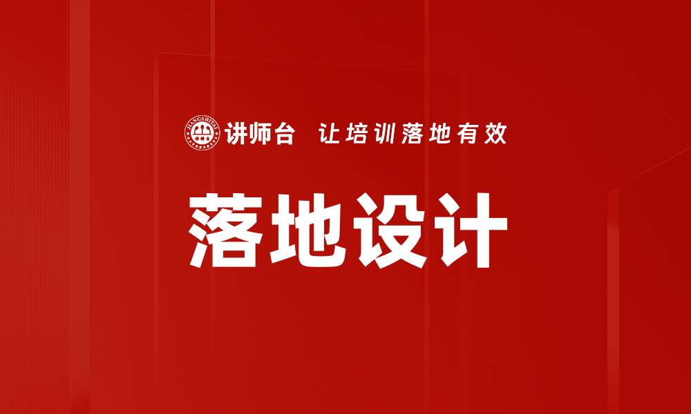 文章落地设计的缩略图