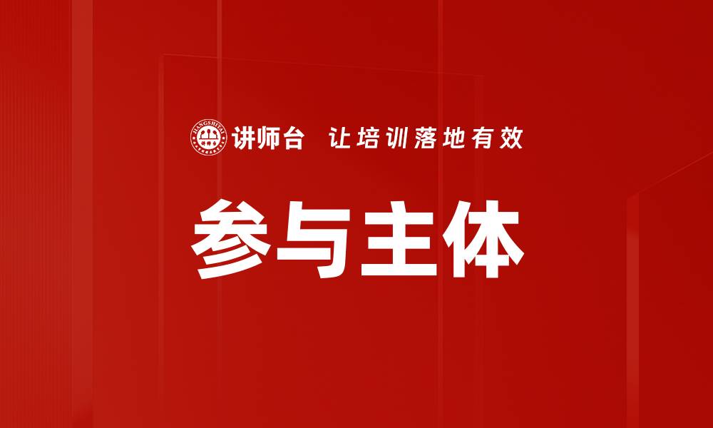 文章参与主体的缩略图