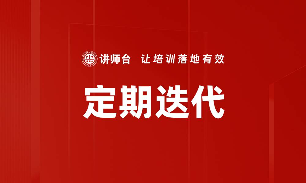文章定期迭代的缩略图