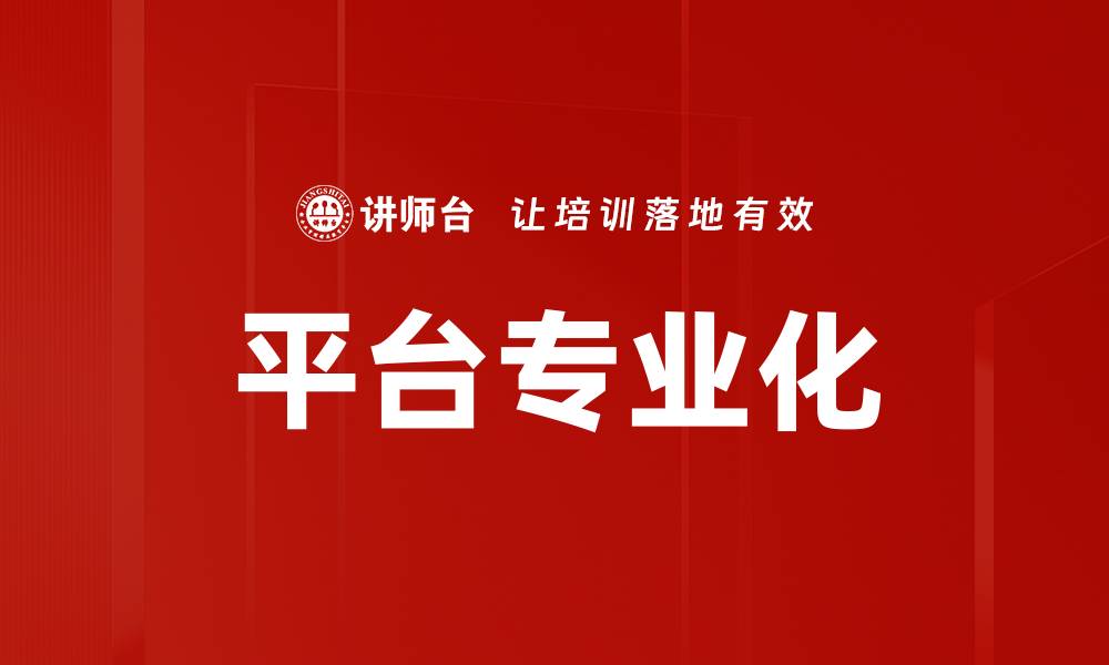 文章平台专业化的缩略图