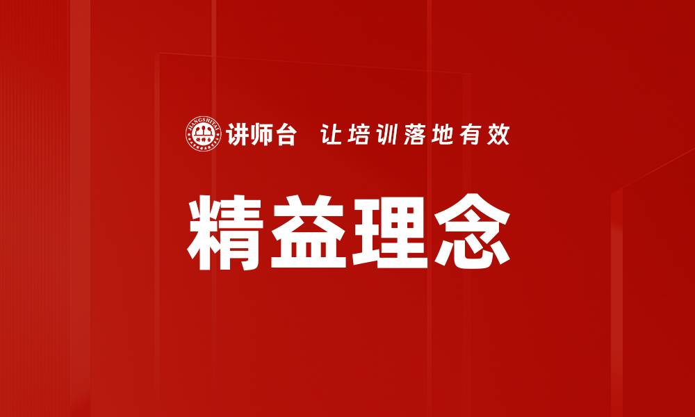 文章精益理念的缩略图