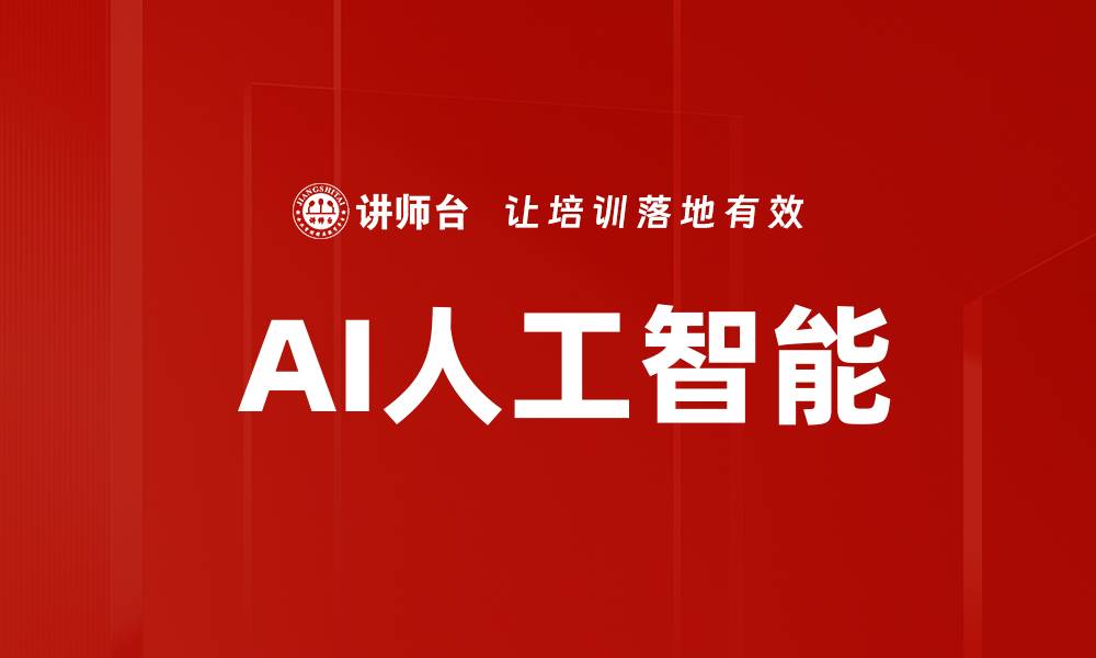 文章 AI人工智能的缩略图