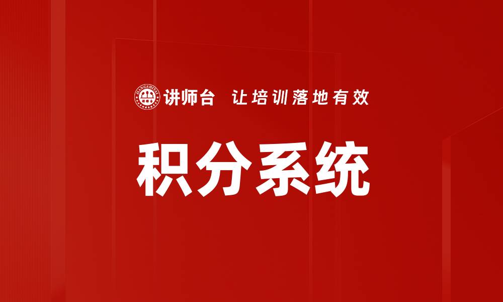 文章积分系统的缩略图