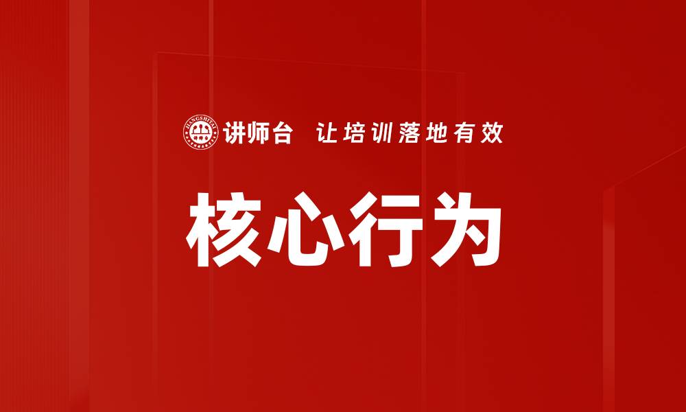 文章核心行为的缩略图