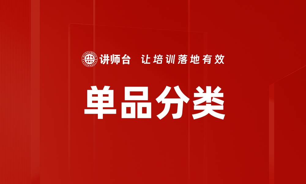 文章单品分类的缩略图
