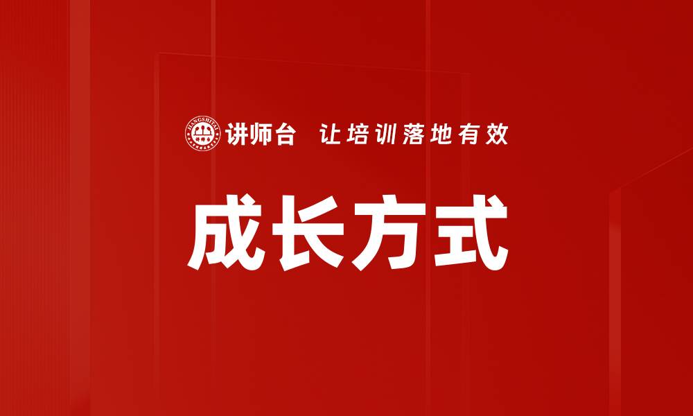 文章成长方式的缩略图