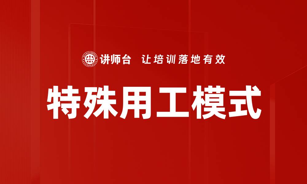 文章特殊用工模式的缩略图