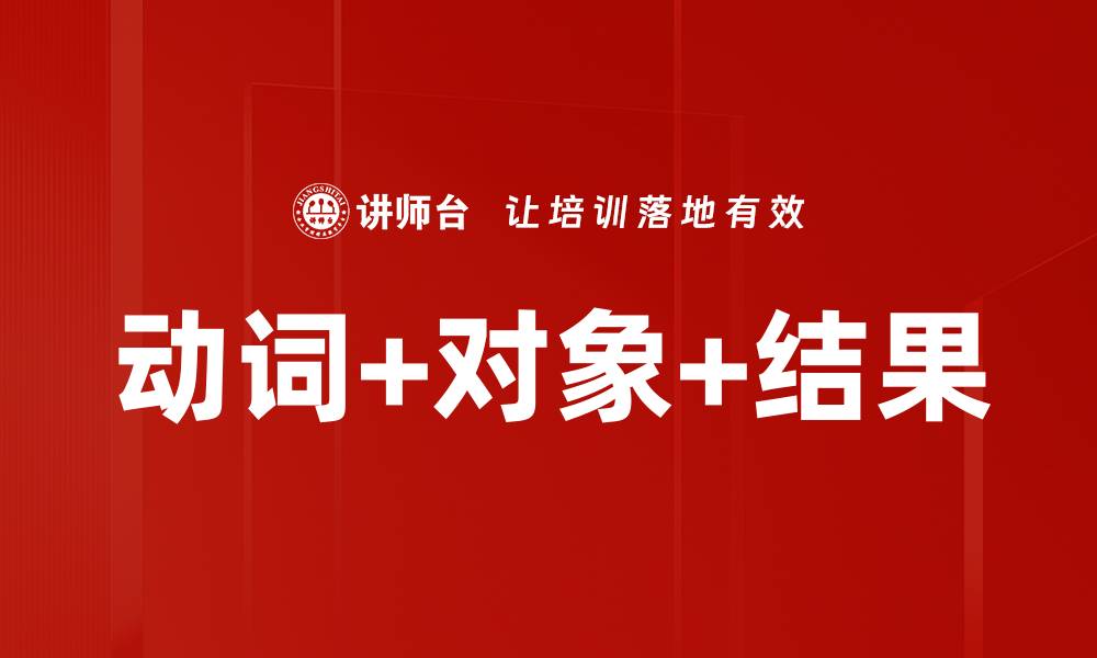 文章动词+对象+结果的缩略图