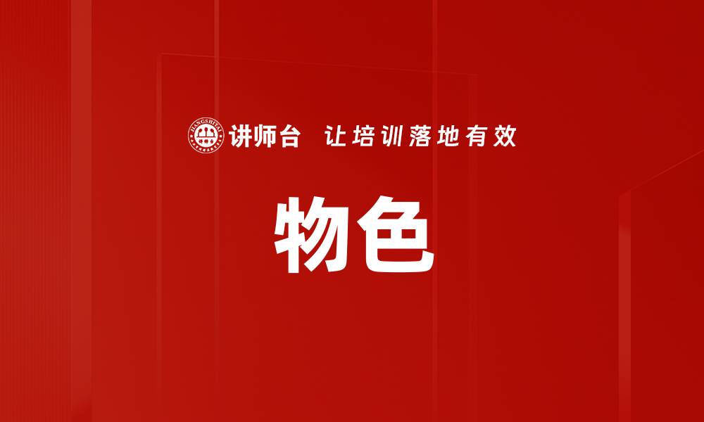 文章物色的缩略图