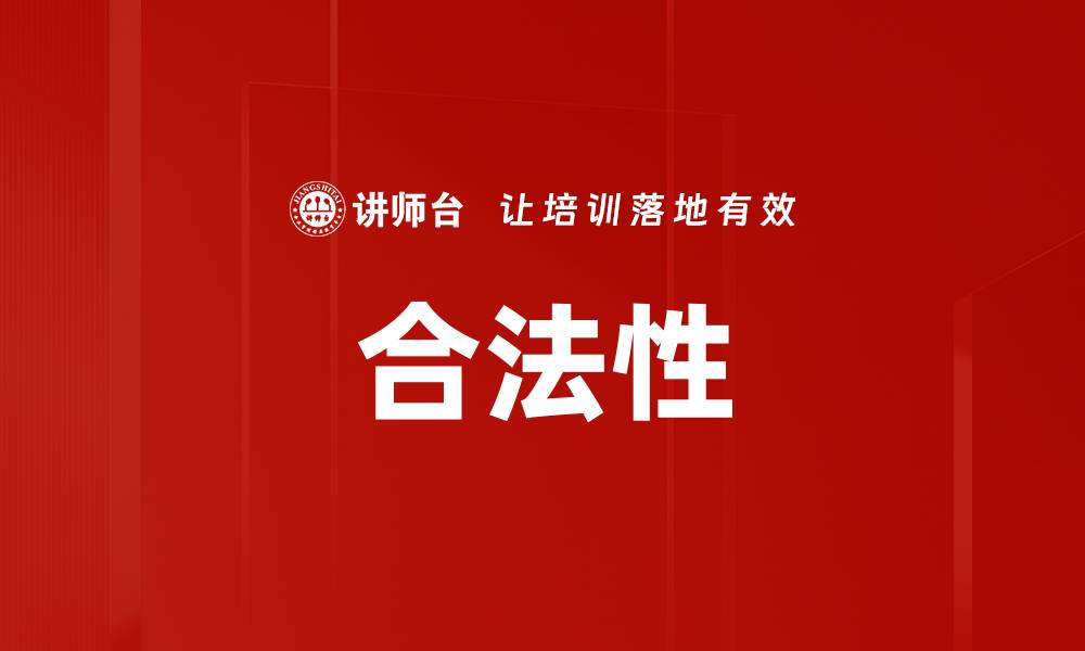 文章合法性的缩略图