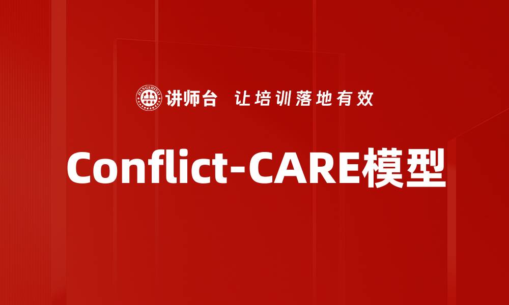 文章Conflict-CARE模型的缩略图