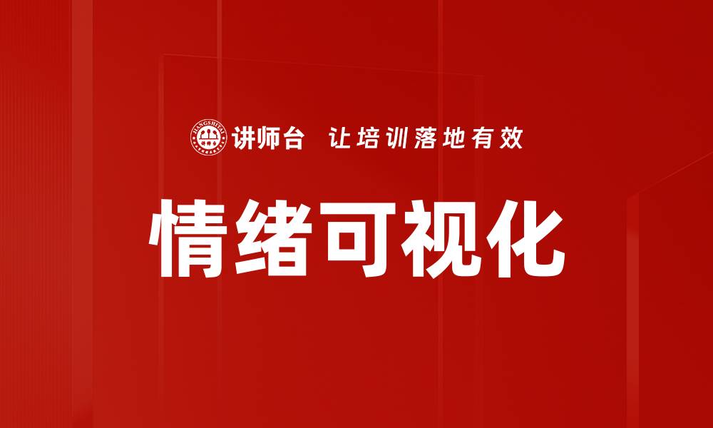 文章情绪可视化的缩略图