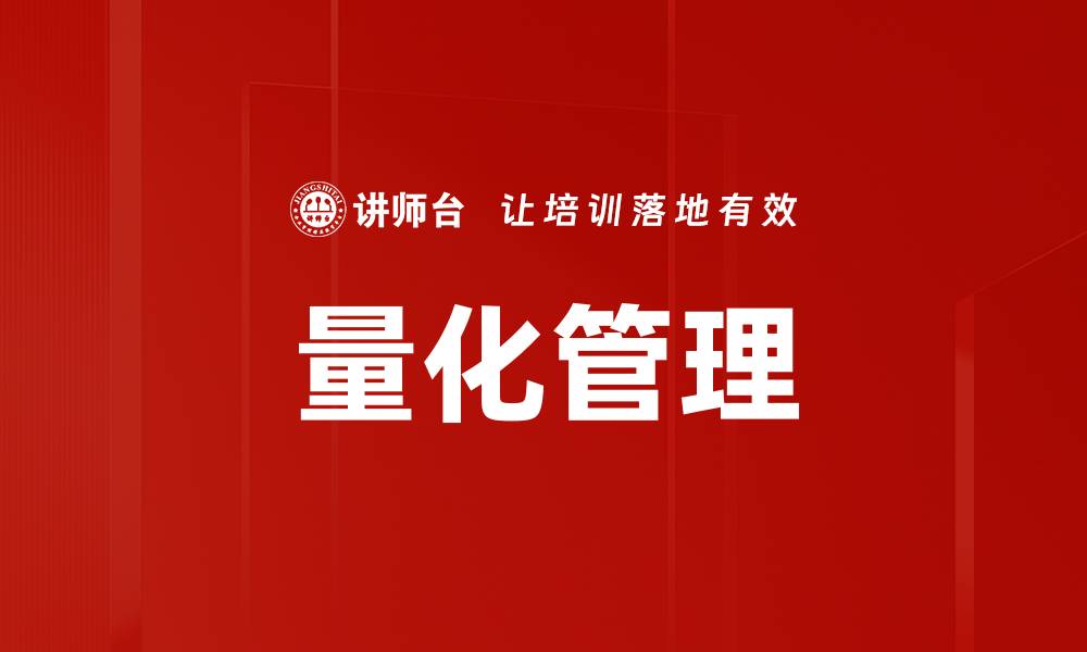 文章量化管理的缩略图