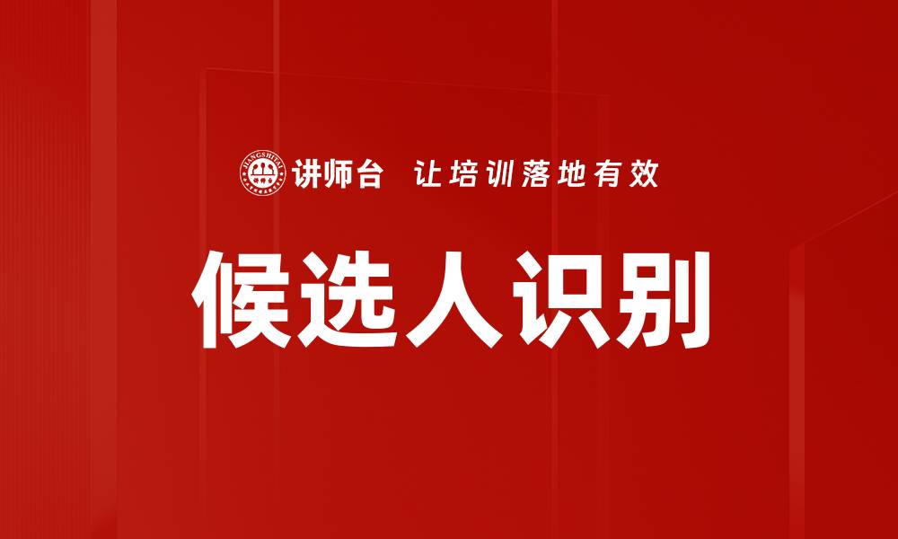文章候选人识别的缩略图