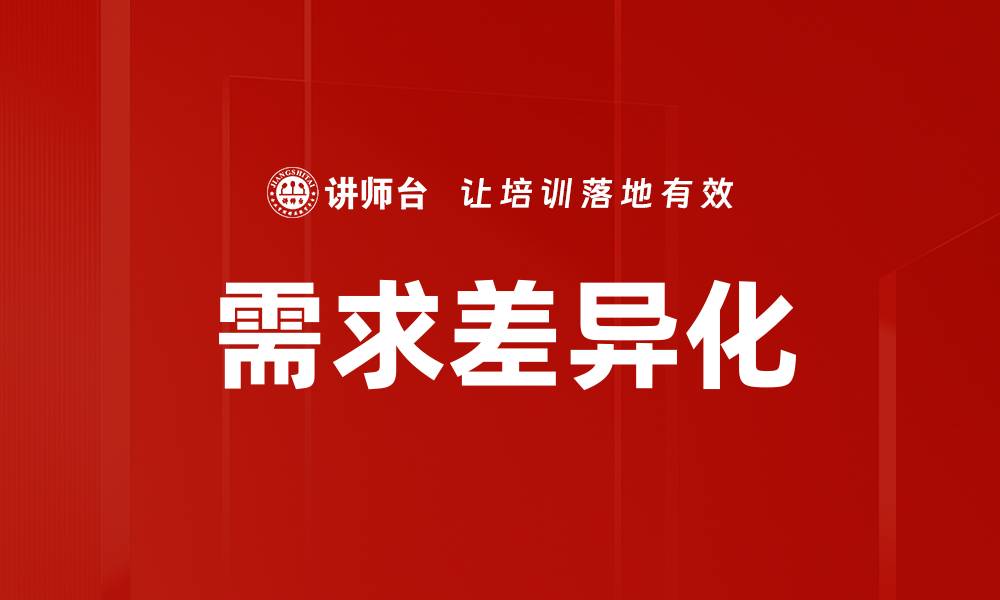 文章需求差异化的缩略图