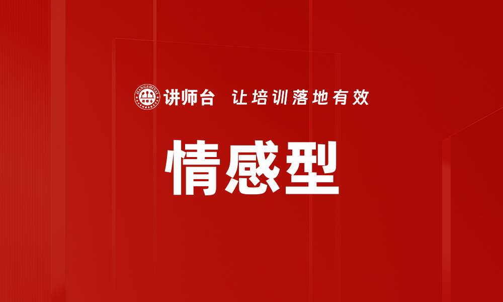 文章情感型的缩略图