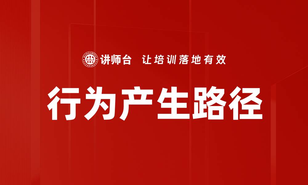 文章行为产生路径的缩略图