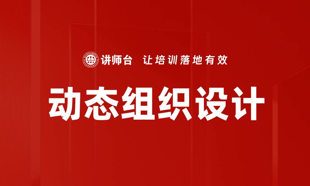 文章动态组织设计的缩略图