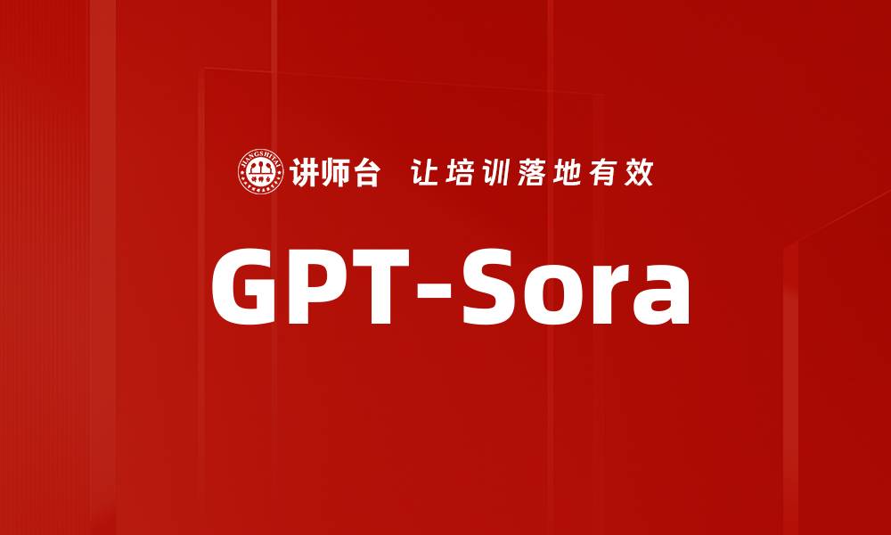 GPT-Sora