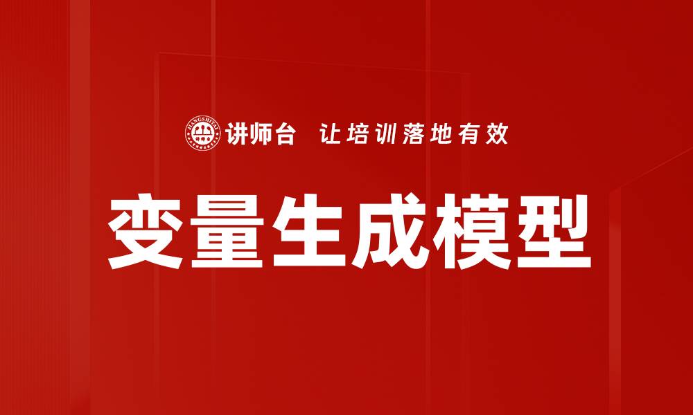 文章变量生成模型的缩略图