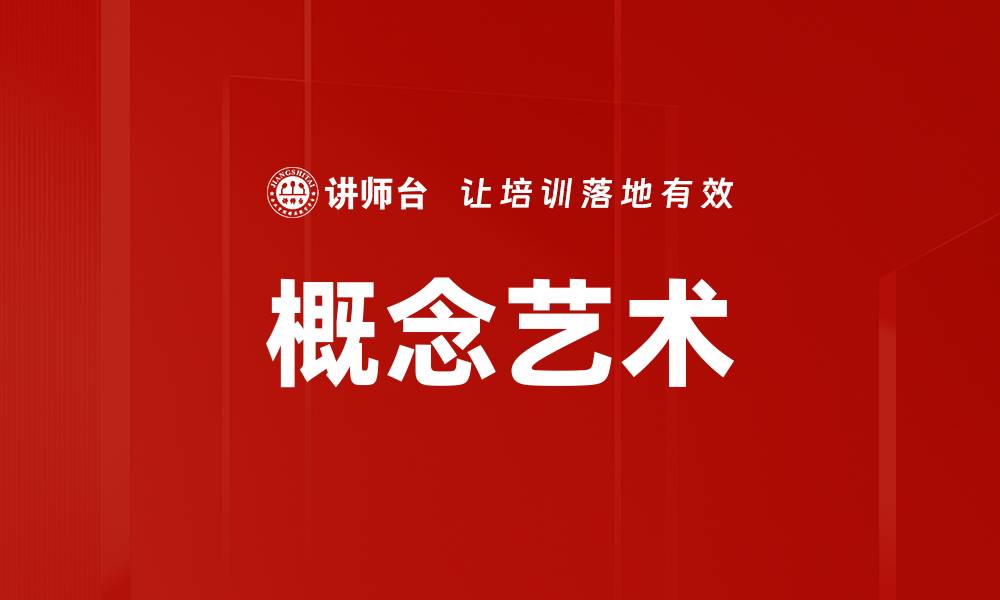 文章概念艺术的缩略图
