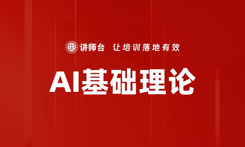 文章AI基础理论的缩略图