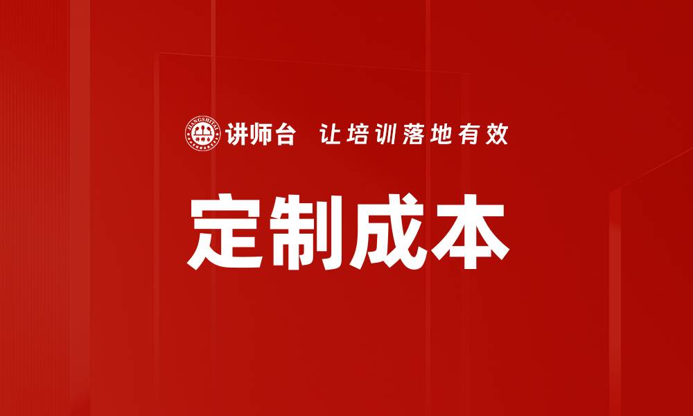 文章定制成本的缩略图