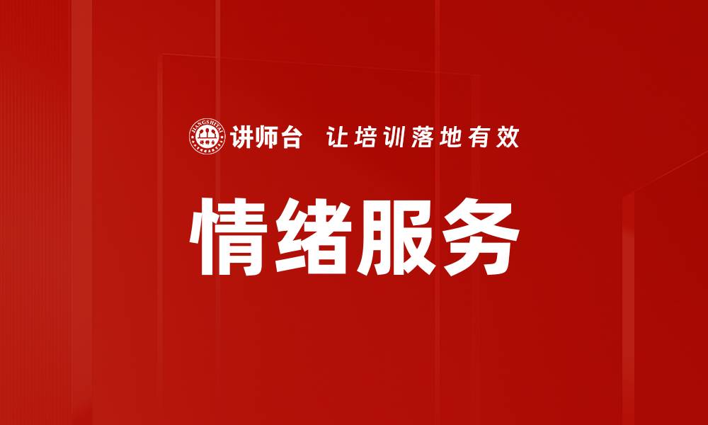 文章情绪服务的缩略图