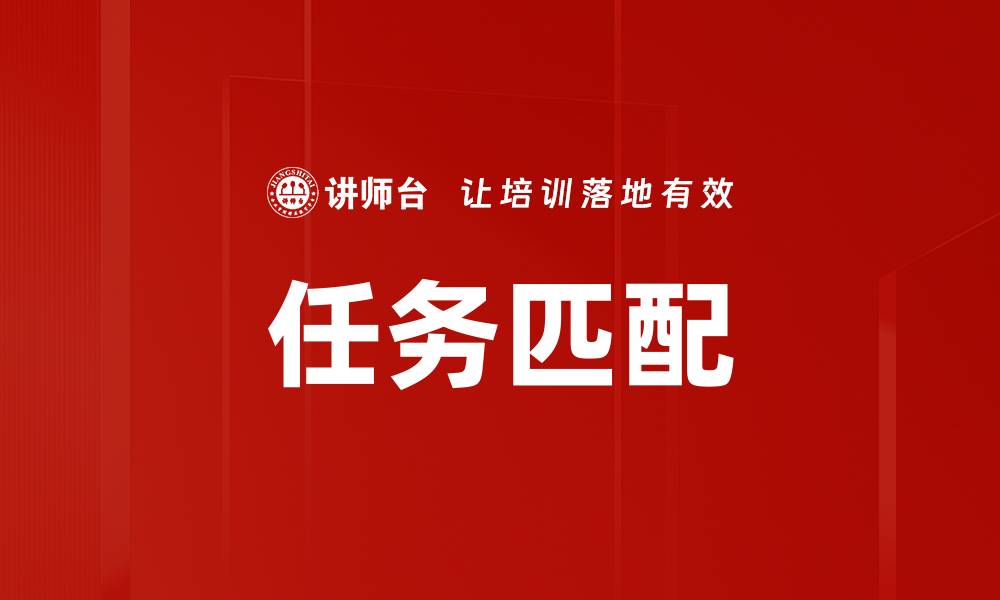 文章任务匹配的缩略图