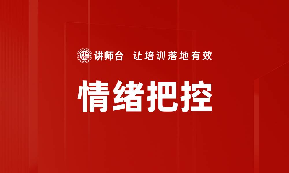 文章情绪把控的缩略图