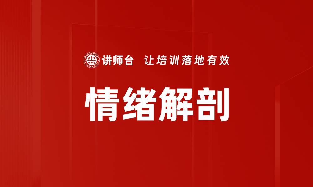 文章情绪解剖的缩略图