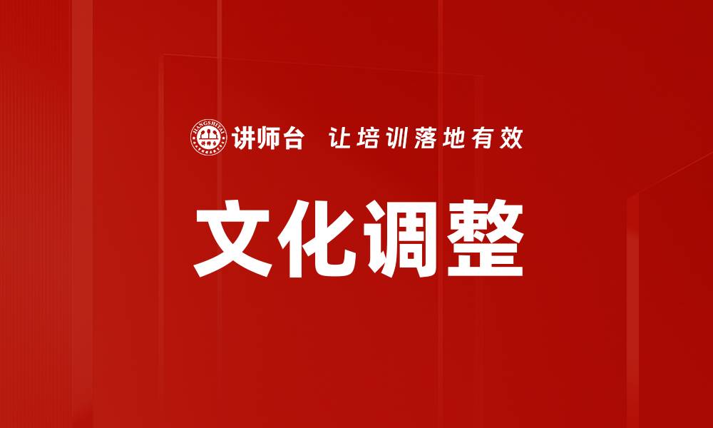 文章文化调整的缩略图