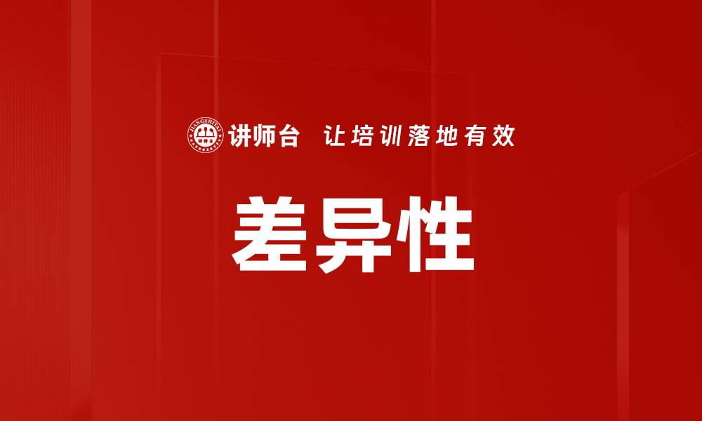 文章差异性的缩略图