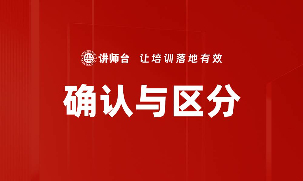 文章确认与区分的缩略图