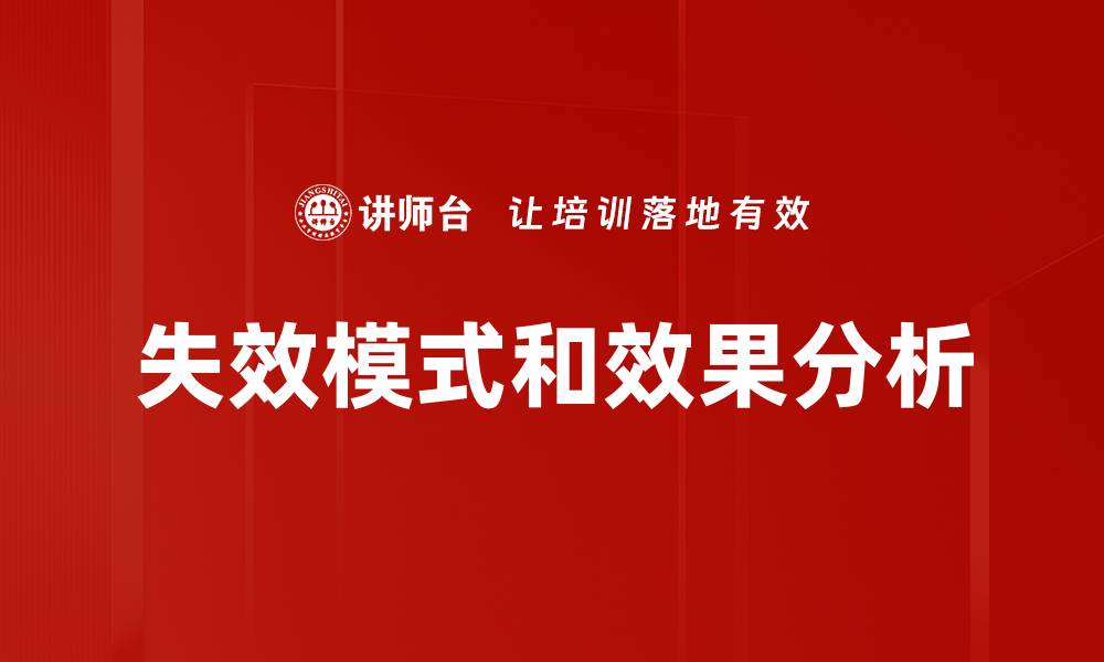 文章失效模式和效果分析的缩略图