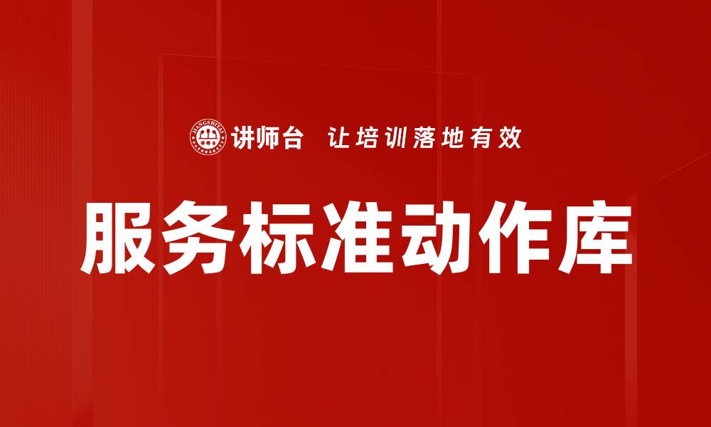 文章服务标准动作库的缩略图