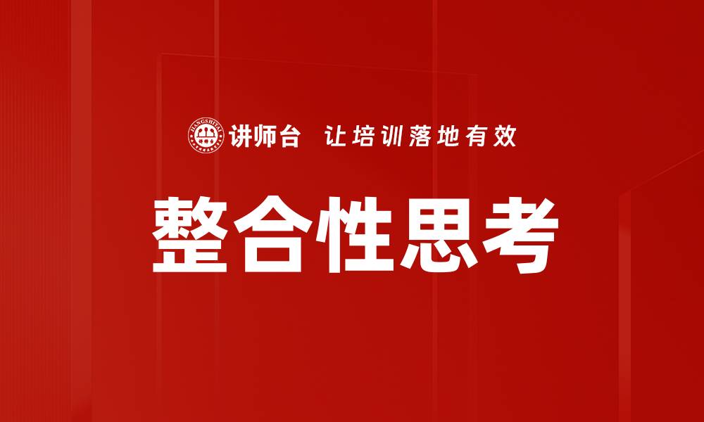 文章整合性思考的缩略图