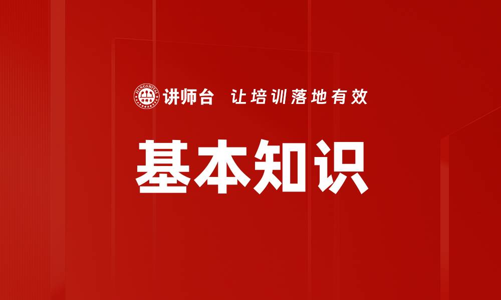 文章基本知识的缩略图