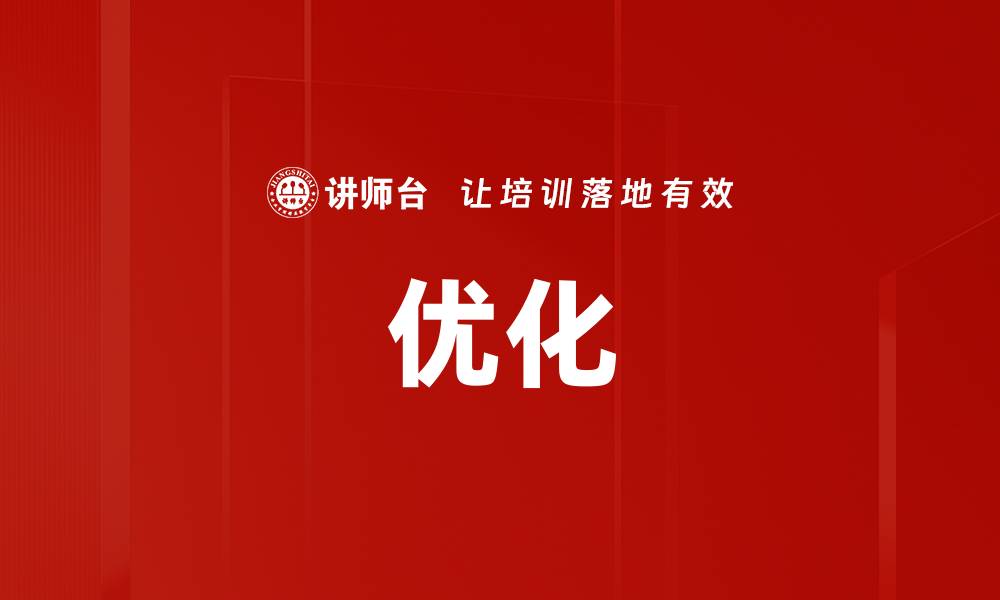 文章优化的缩略图